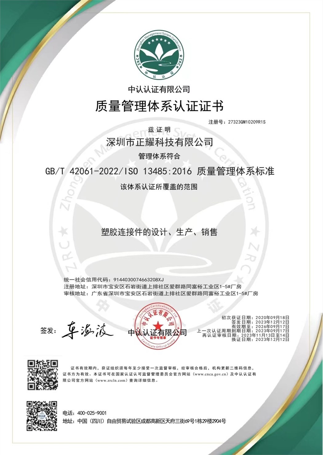 Quality Management System Certification 13485